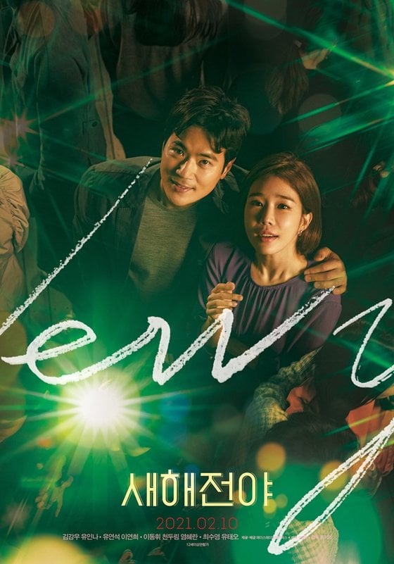 Film New Year Blues Rilis Poster Terbaru Menampilkan Empat Pasangan Yang Romantis Koreanindo