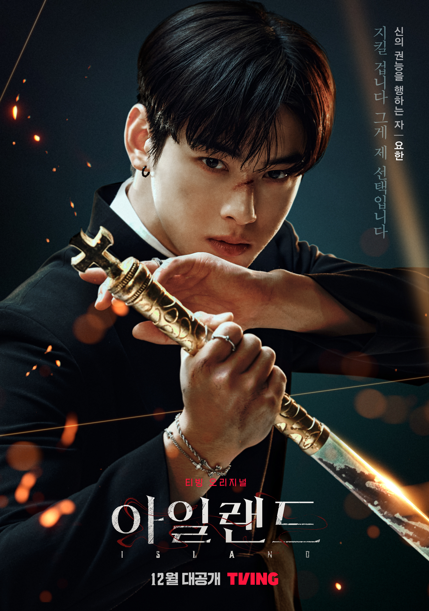 Drama “island” Rilis Poster Kim Nam Gil Lee Da Hee Cha Eun Woo Dan Sung Joon Koreanindo 7327