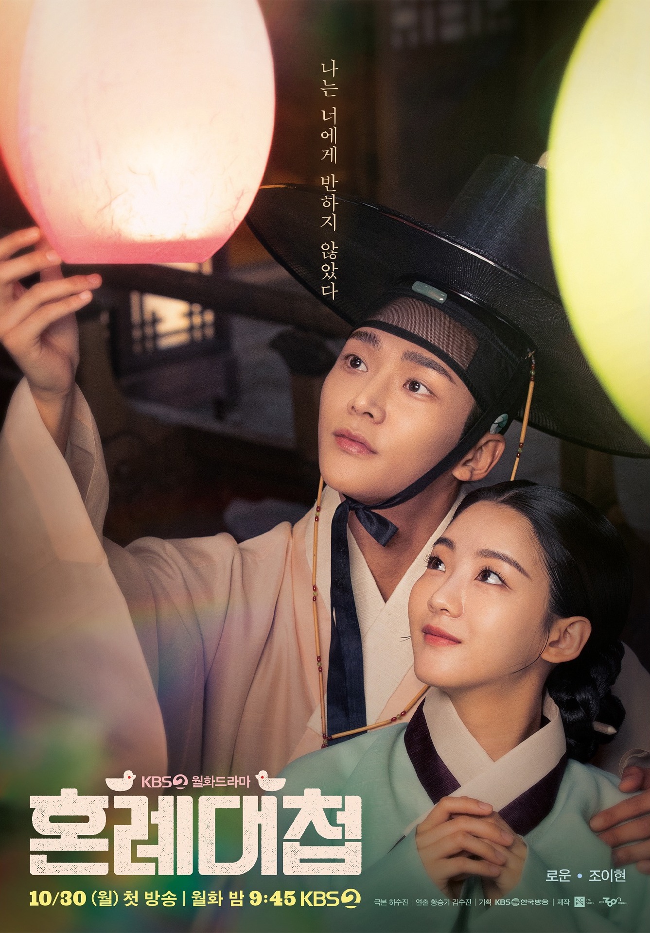 Drama “the Matchmakers” Yang Dibintangi Rowoon Dan Cho Yi Hyun Rilis Poster Baru Koreanindo 0313